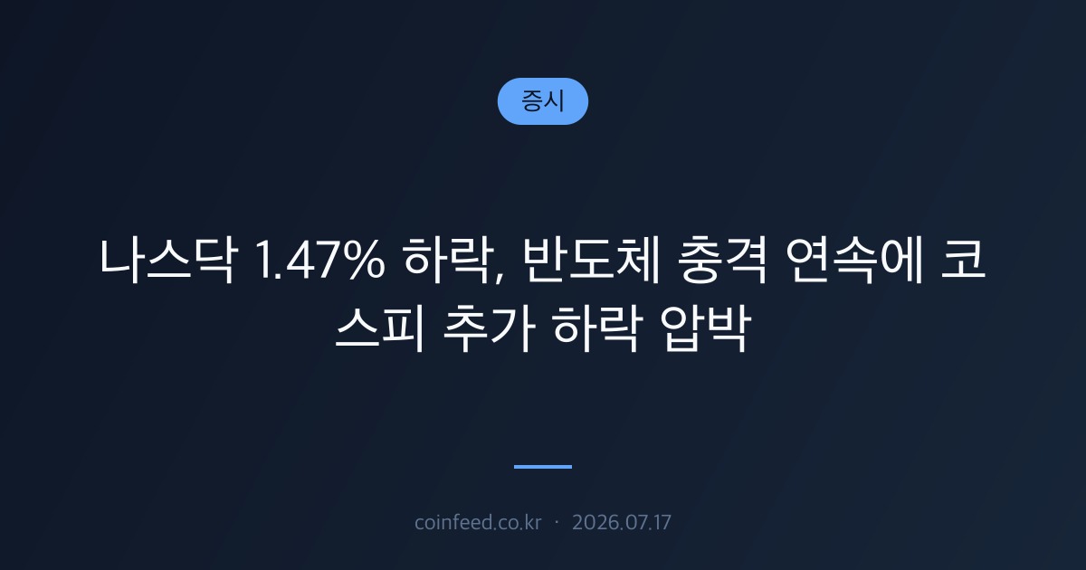 증시 시장 브리핑