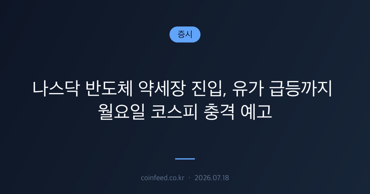 증시 시장 브리핑