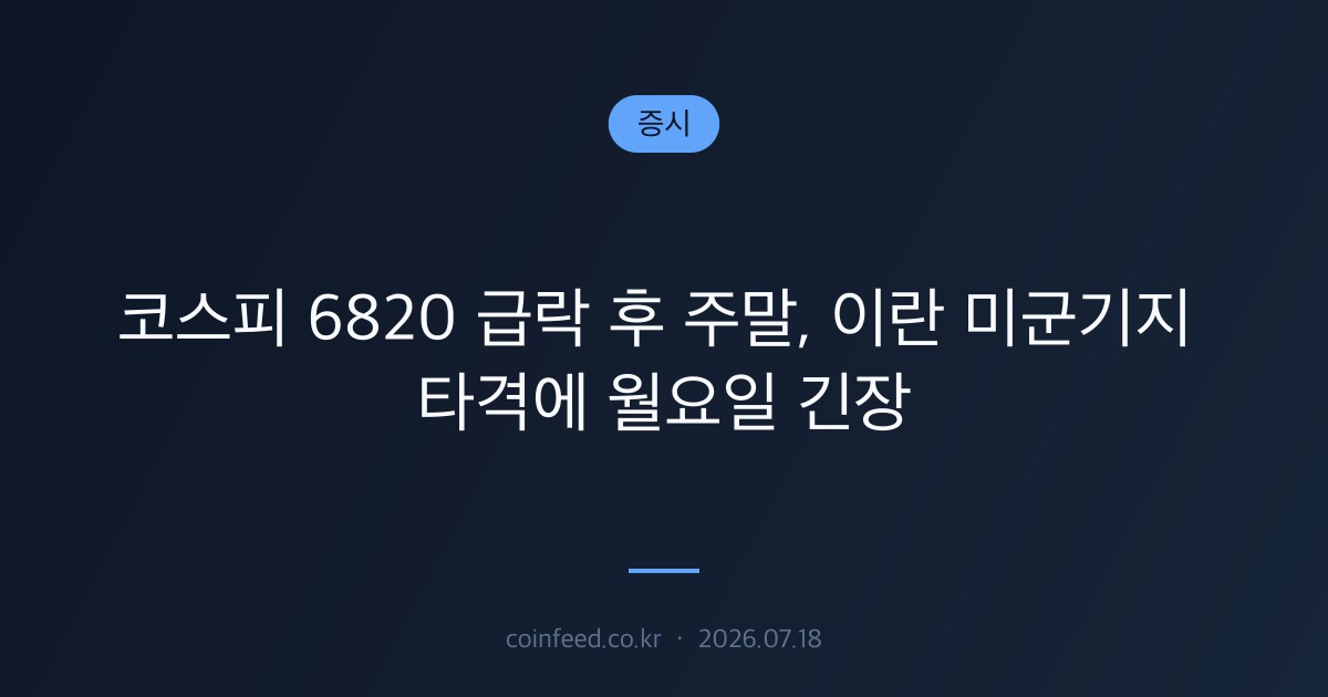 증시 시장 브리핑