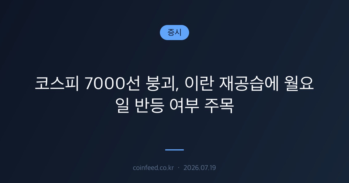 증시 시장 브리핑