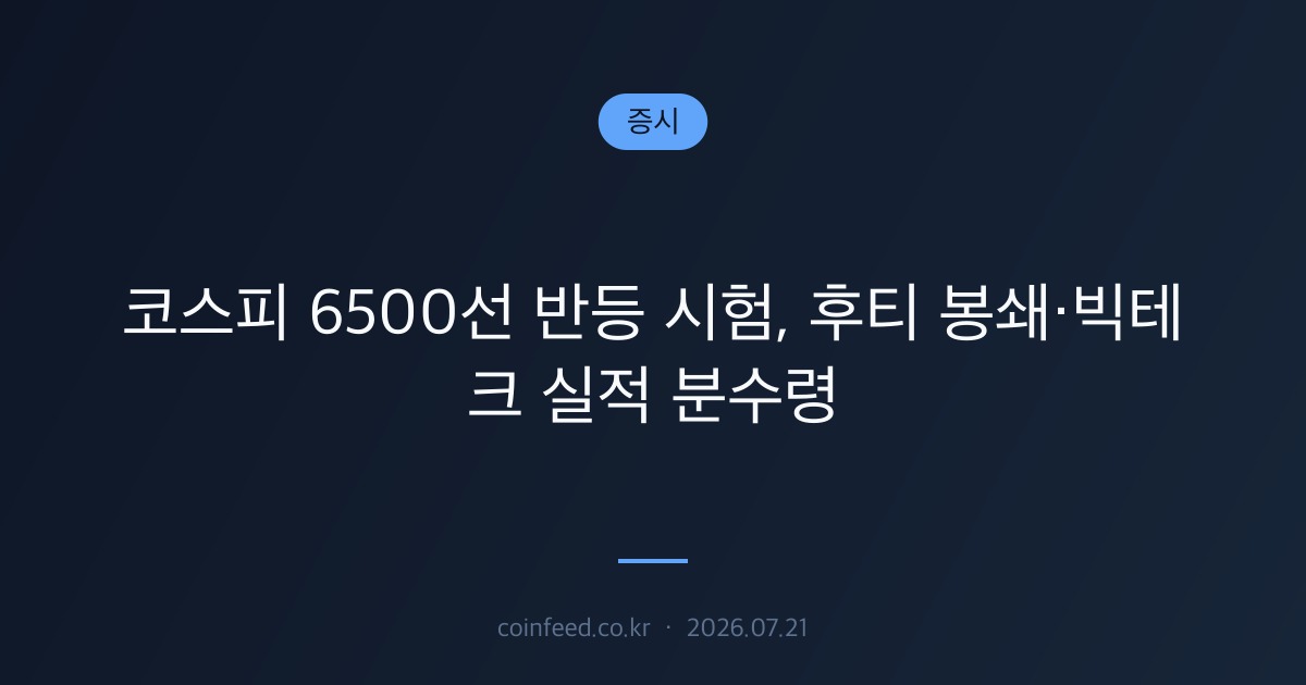 증시 시장 브리핑