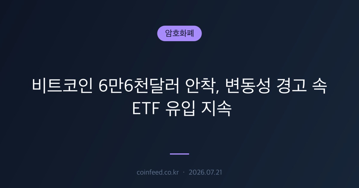 암호화폐 시장 브리핑