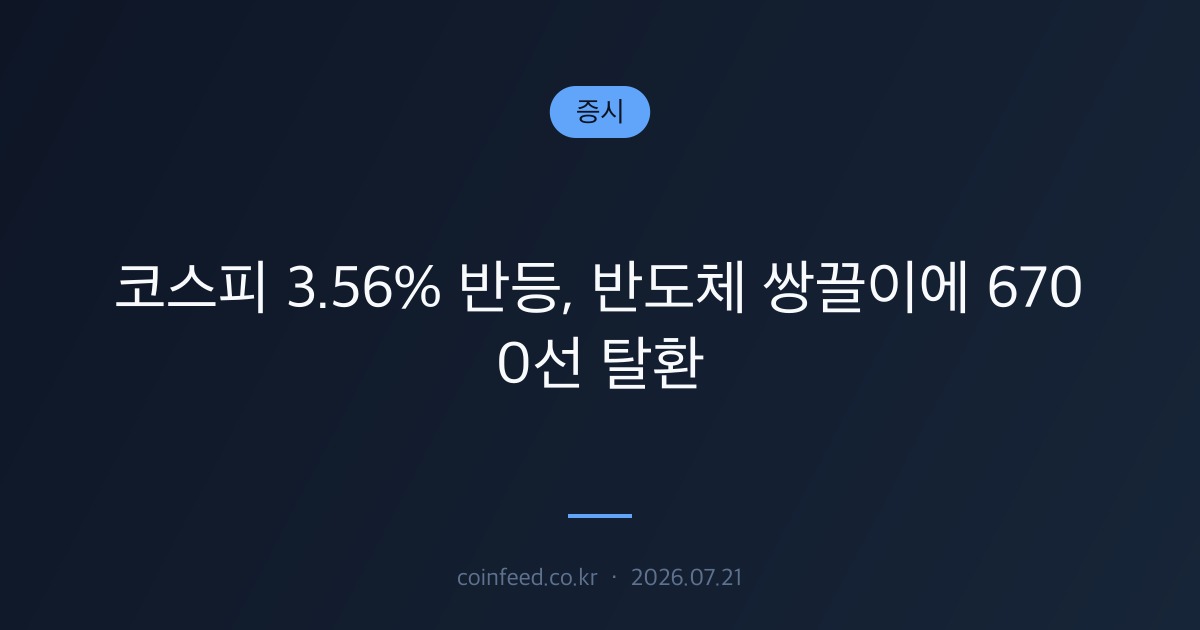 증시 시장 브리핑