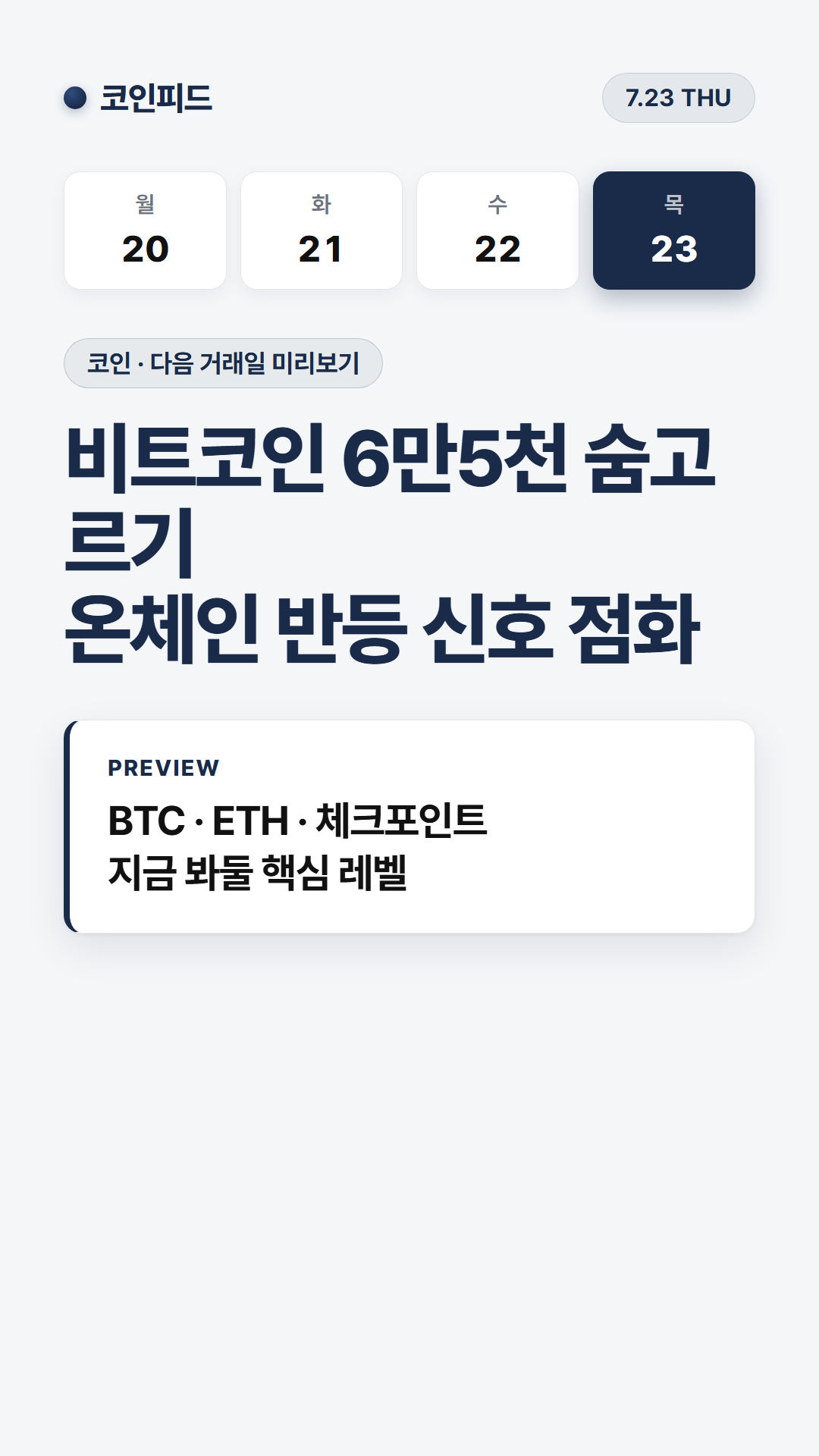 코인피드