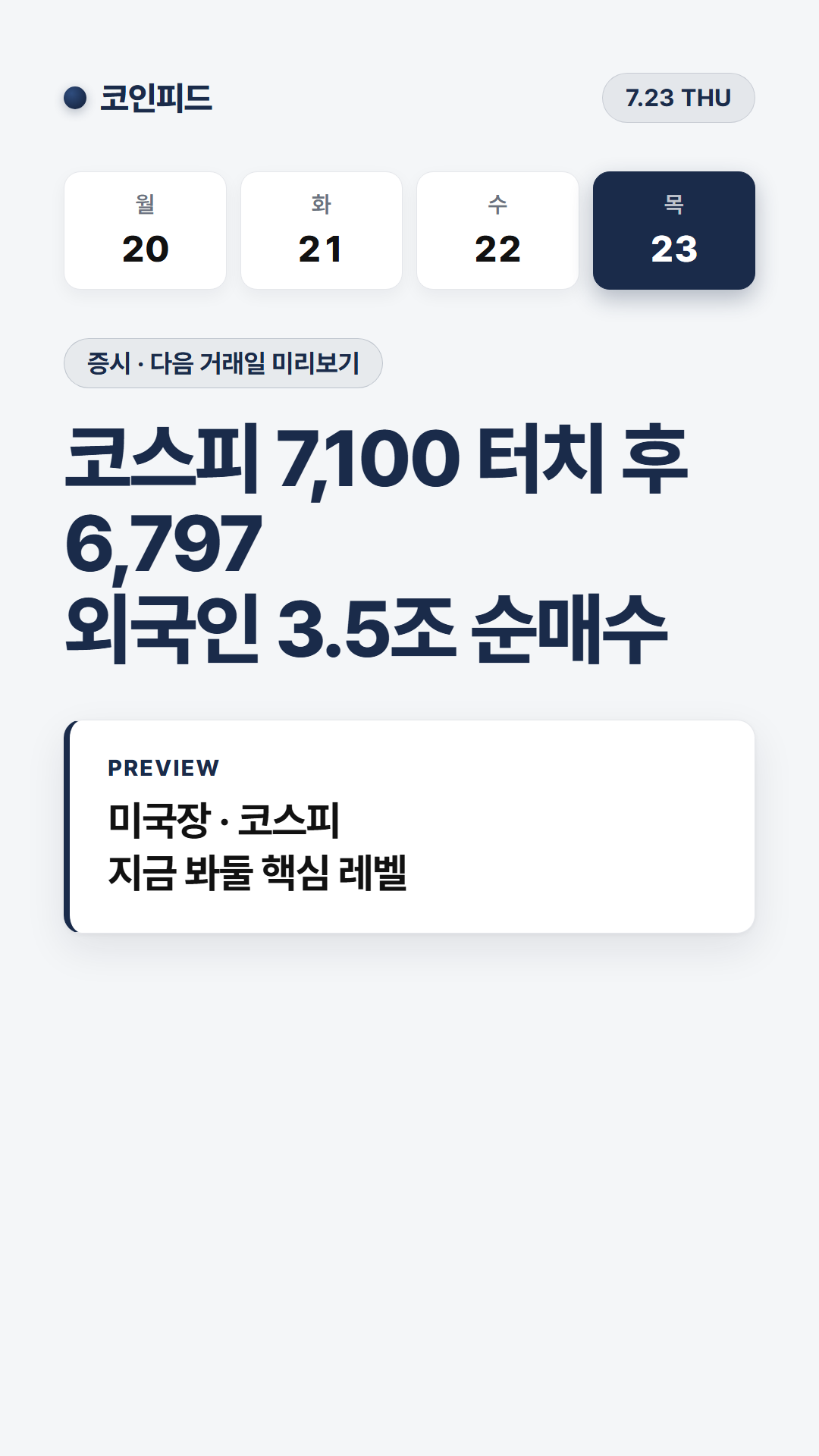 코인피드