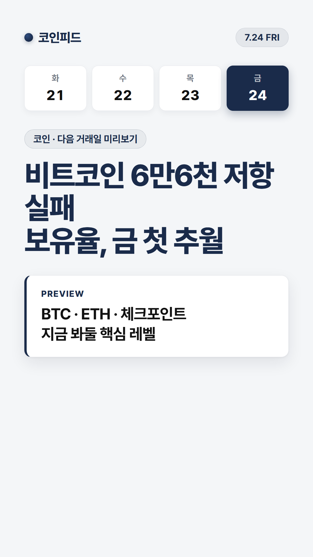 코인피드