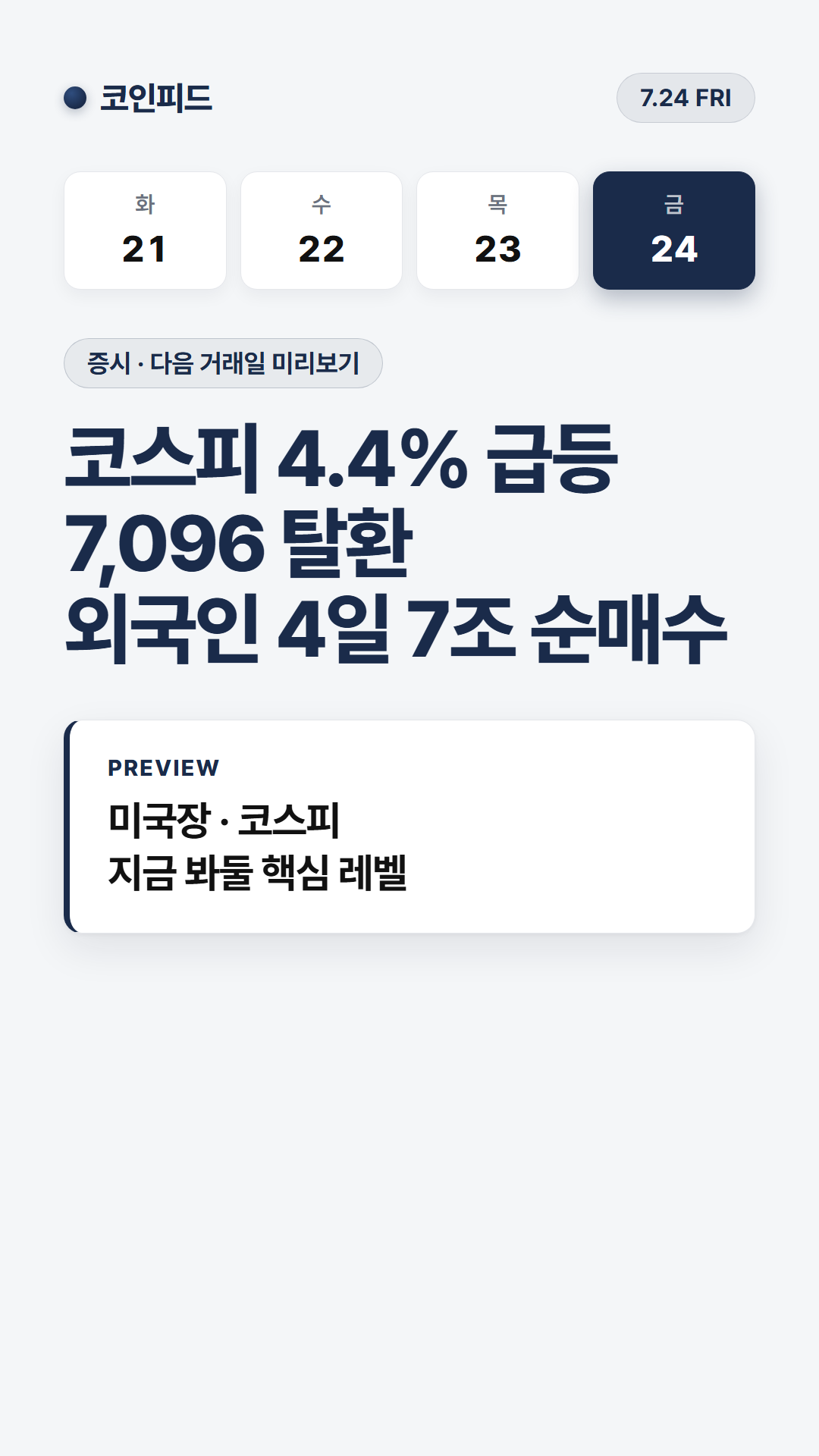 코인피드
