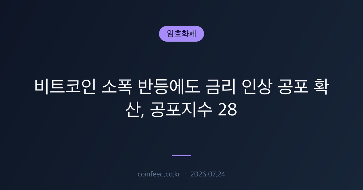 암호화폐 시장 브리핑