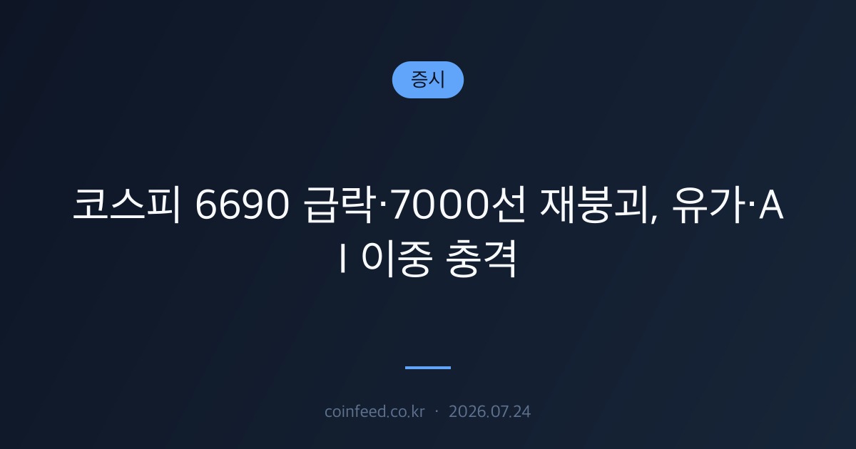 증시 시장 브리핑