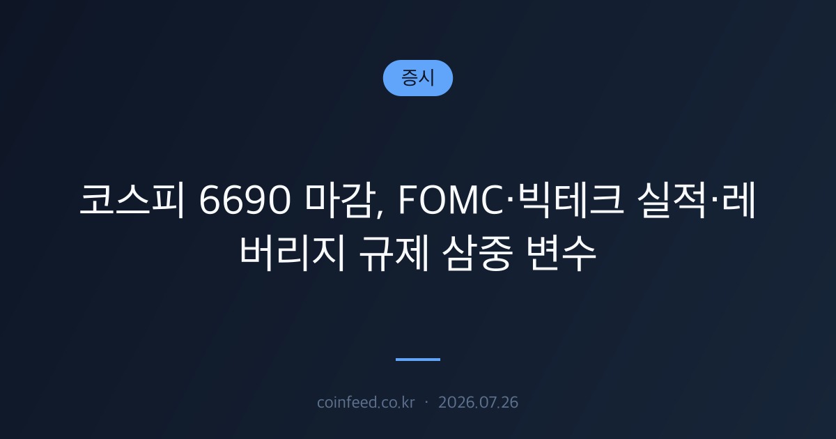 증시 시장 브리핑