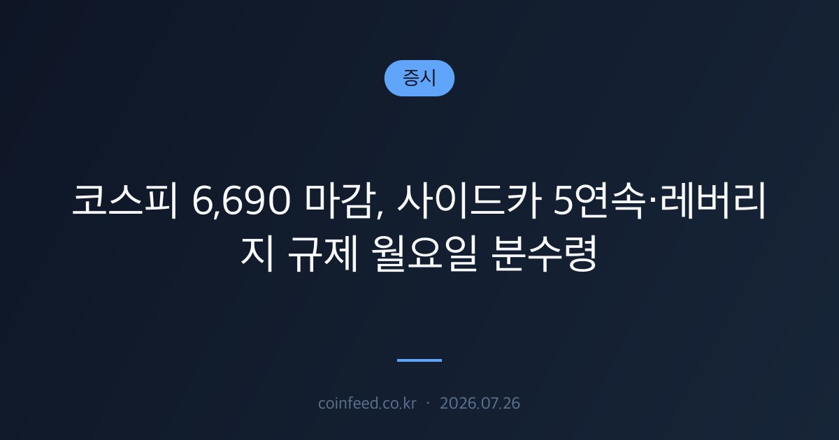 증시 시장 브리핑