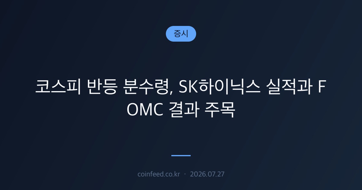 증시 시장 브리핑