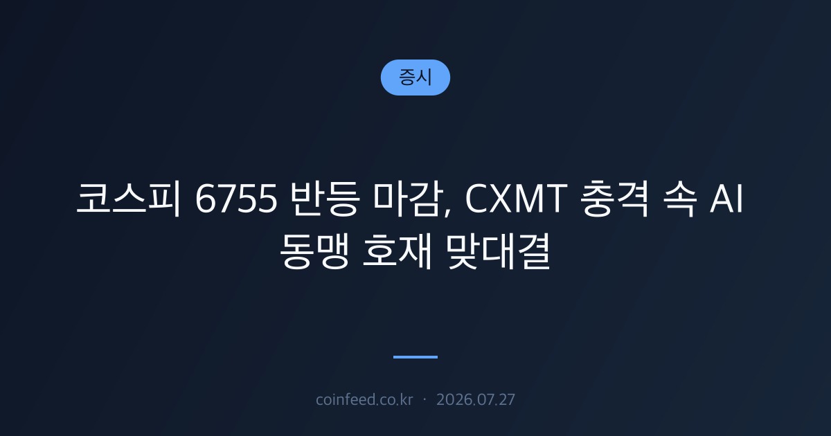 증시 시장 브리핑