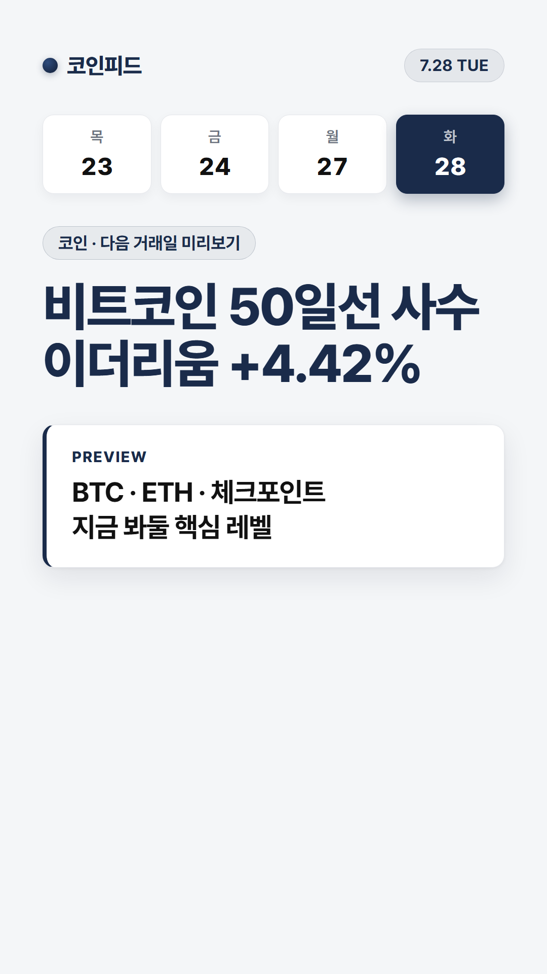 코인피드