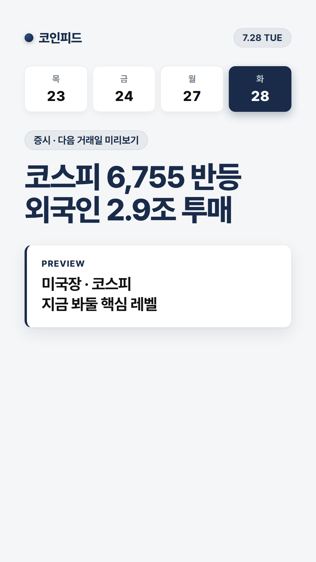 코인피드