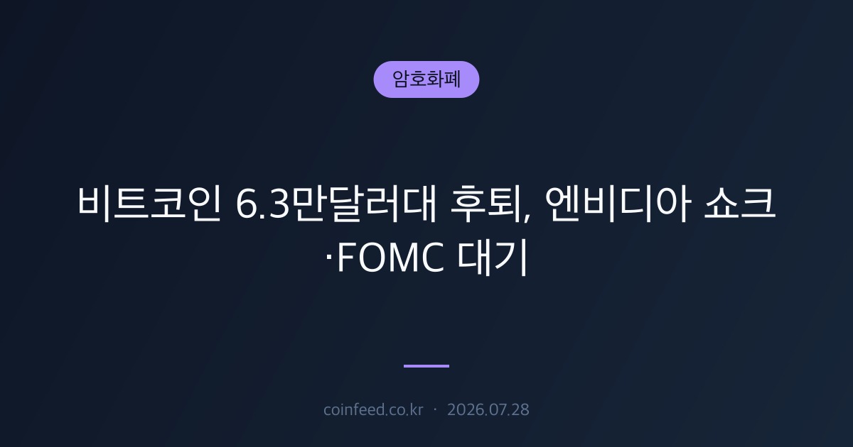 암호화폐 시장 브리핑