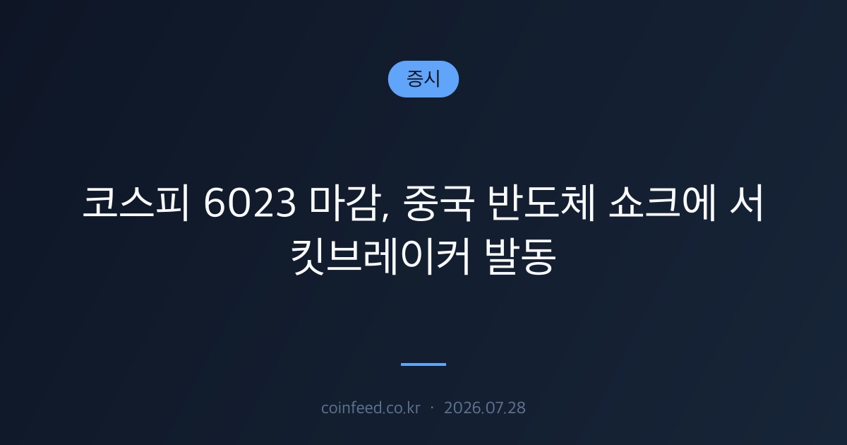 증시 시장 브리핑