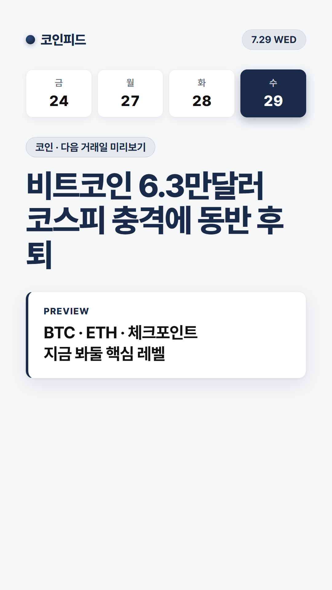 코인피드