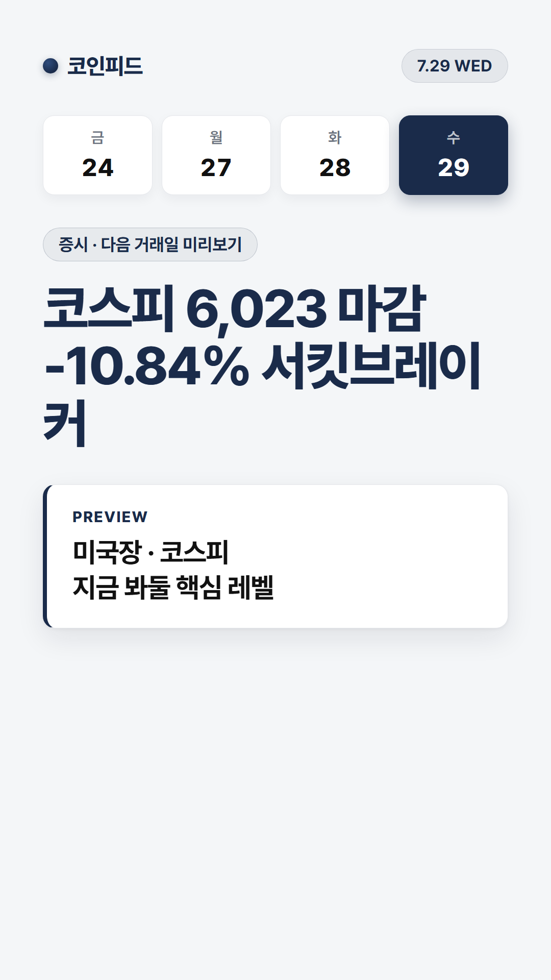 코인피드