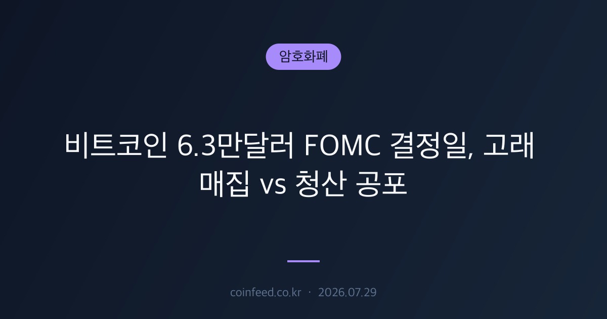 암호화폐 시장 브리핑