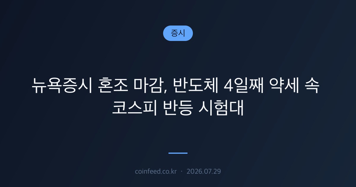 증시 시장 브리핑