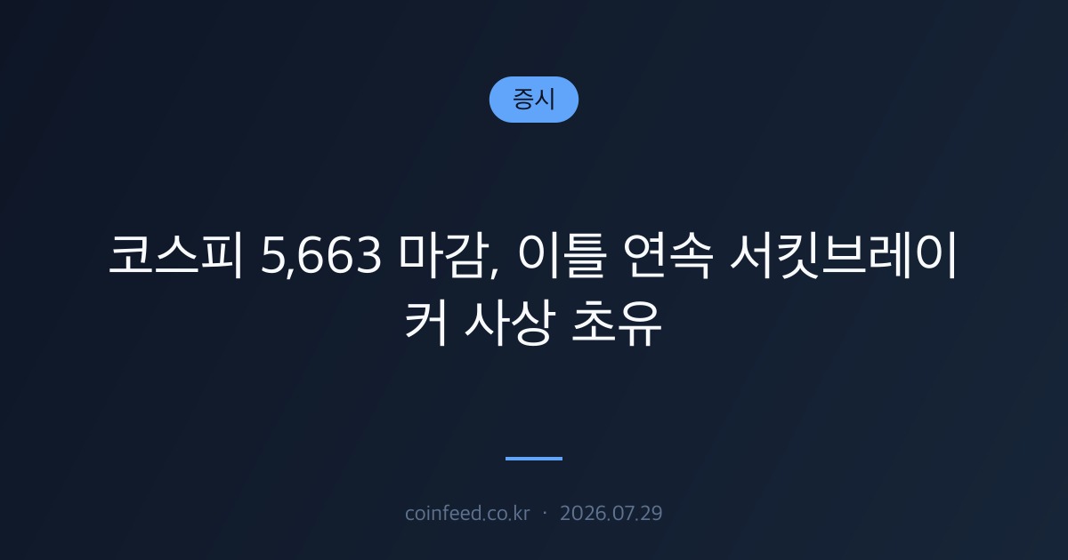 증시 시장 브리핑