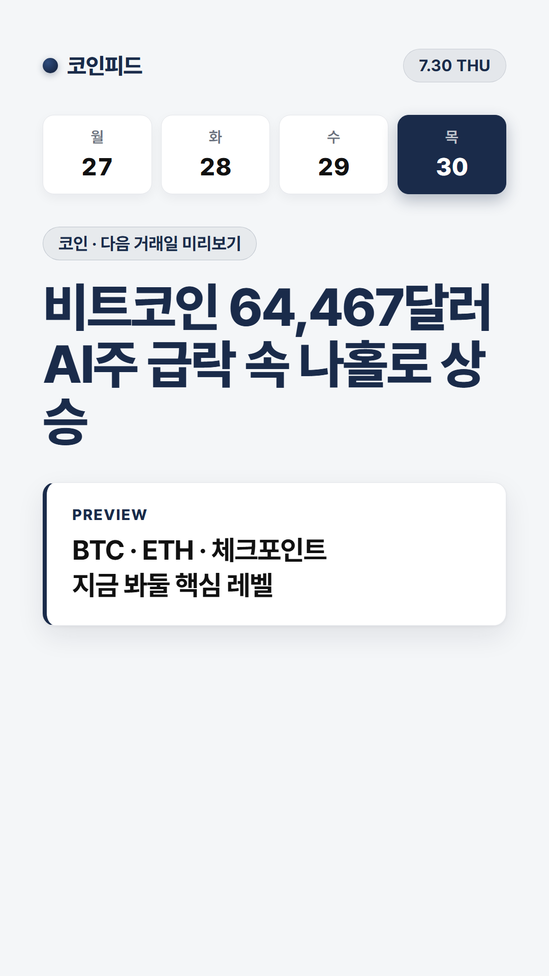 코인피드