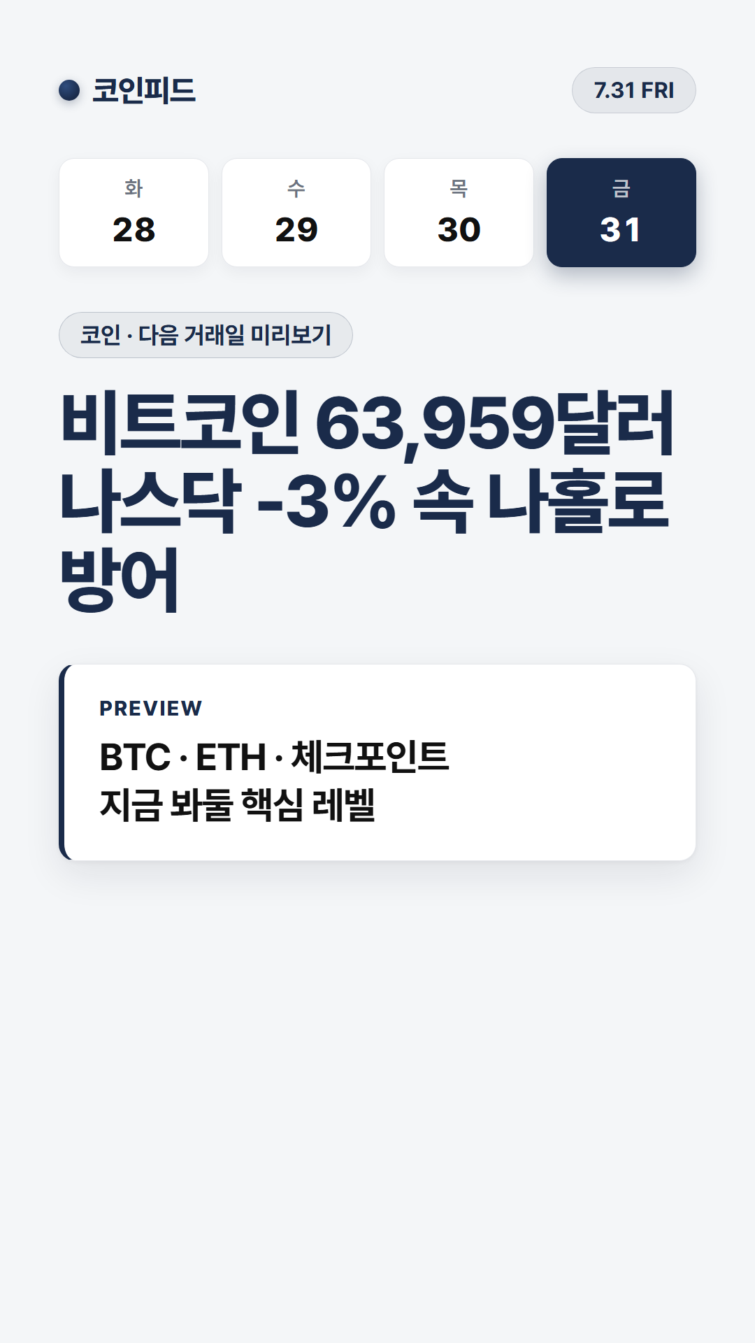 코인피드