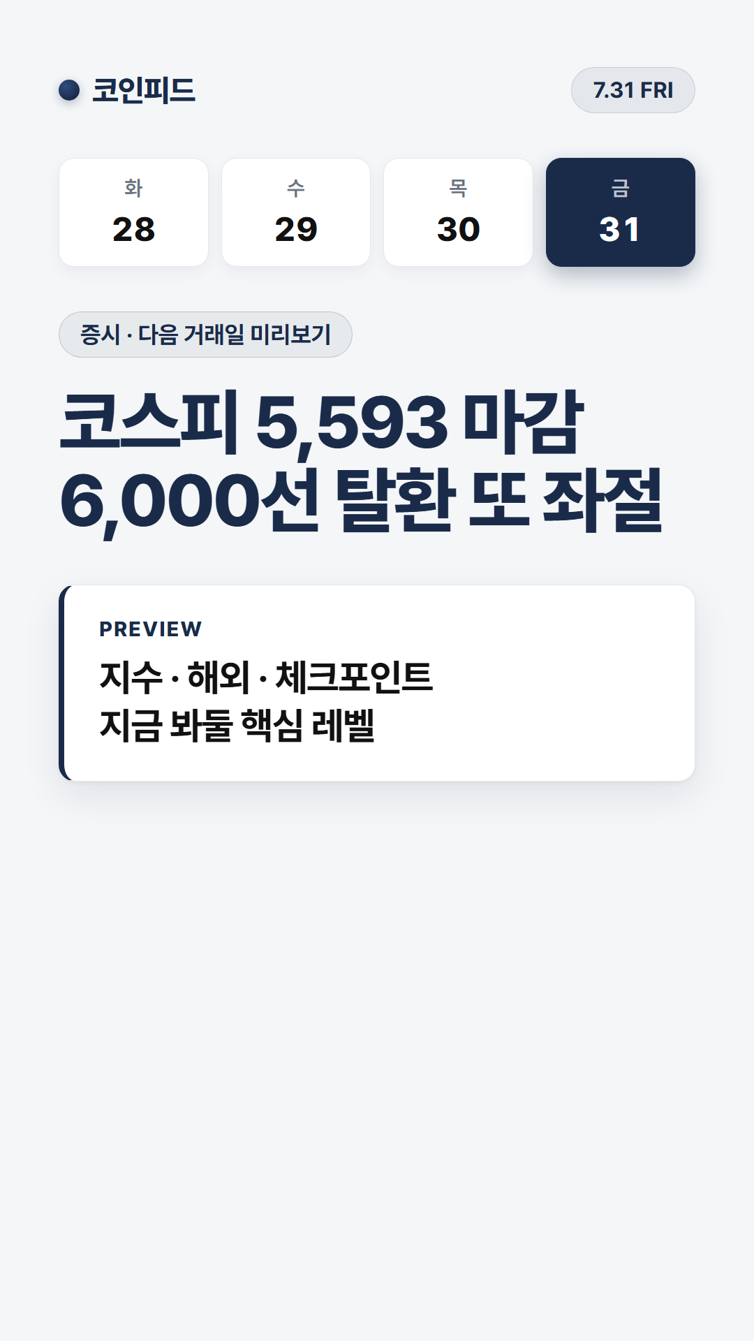 코인피드
