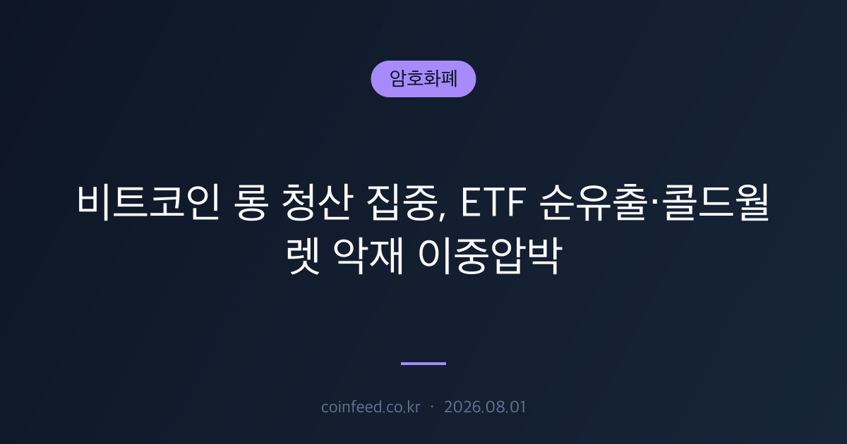 암호화폐 시장 브리핑