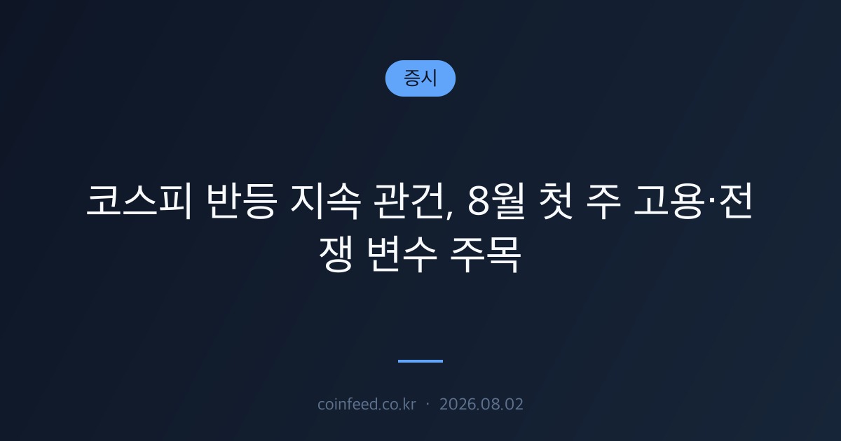 증시 시장 브리핑