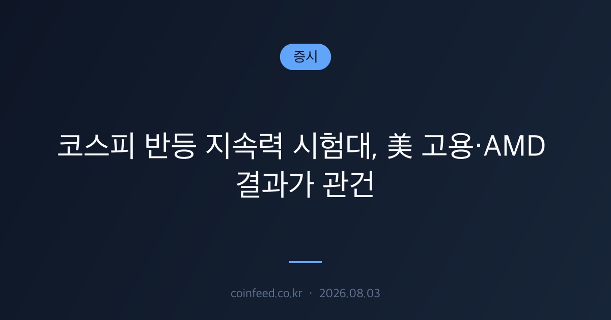 증시 시장 브리핑