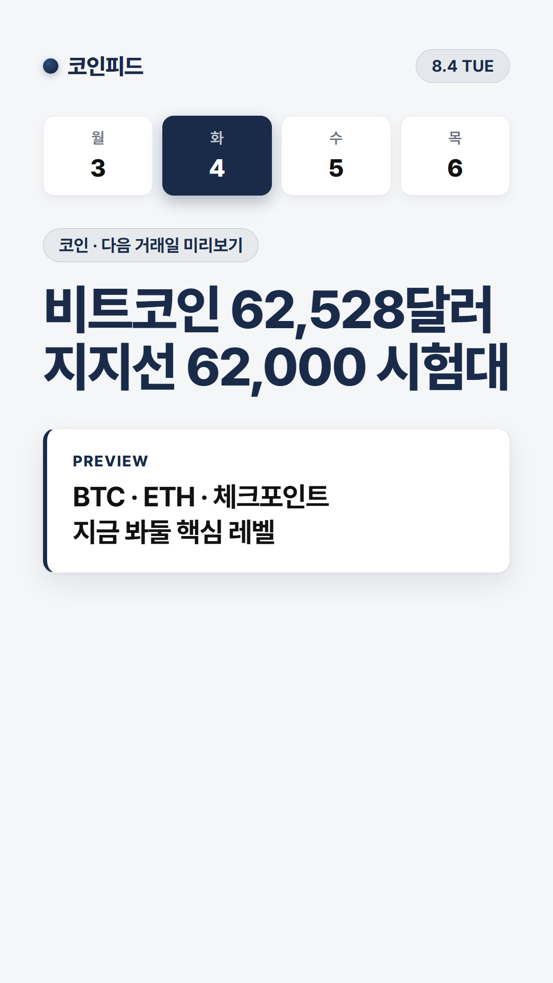 코인피드
