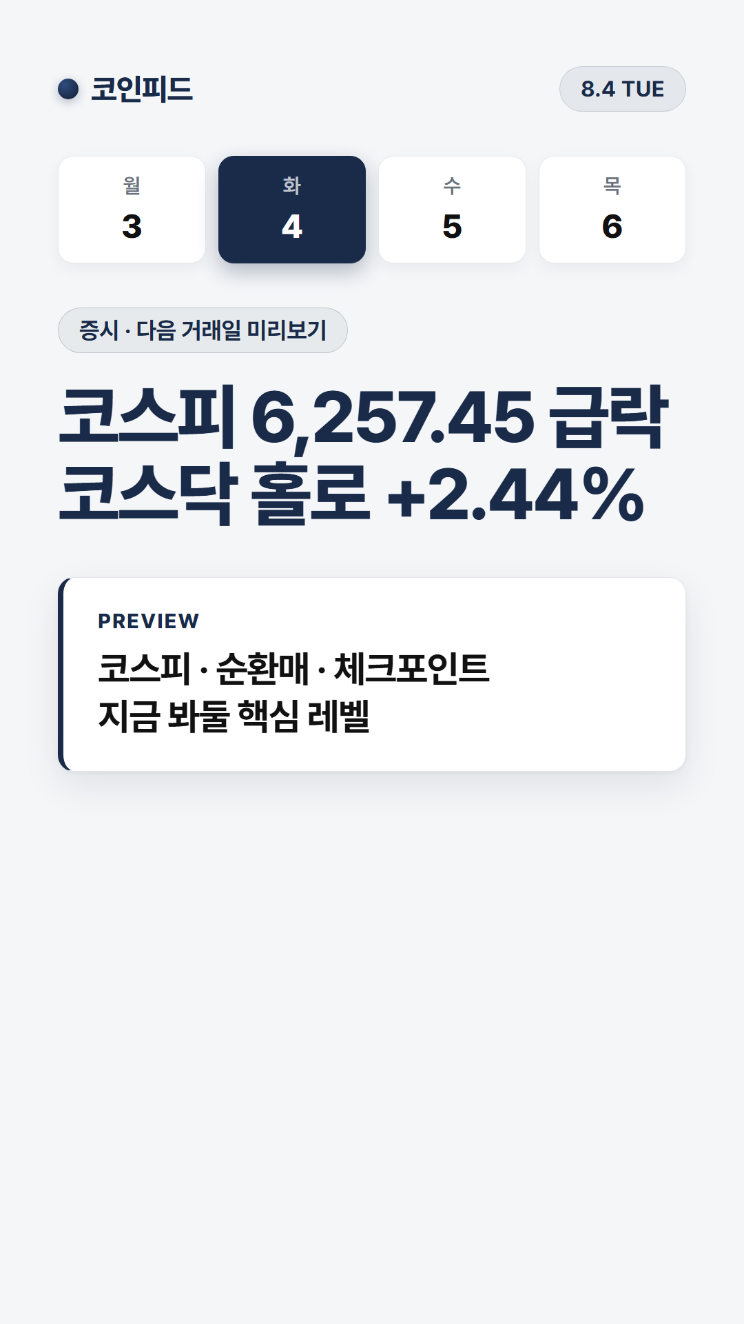코인피드