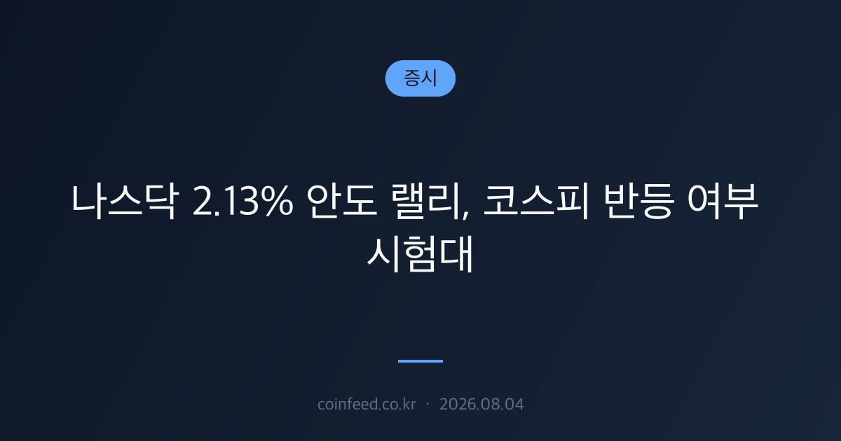 증시 시장 브리핑