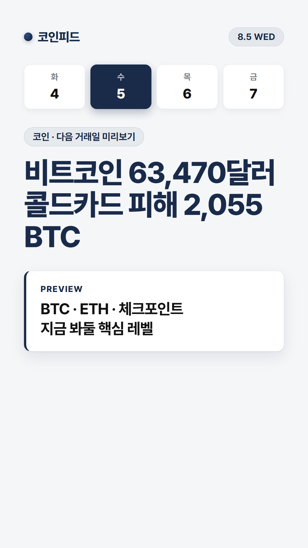 코인피드