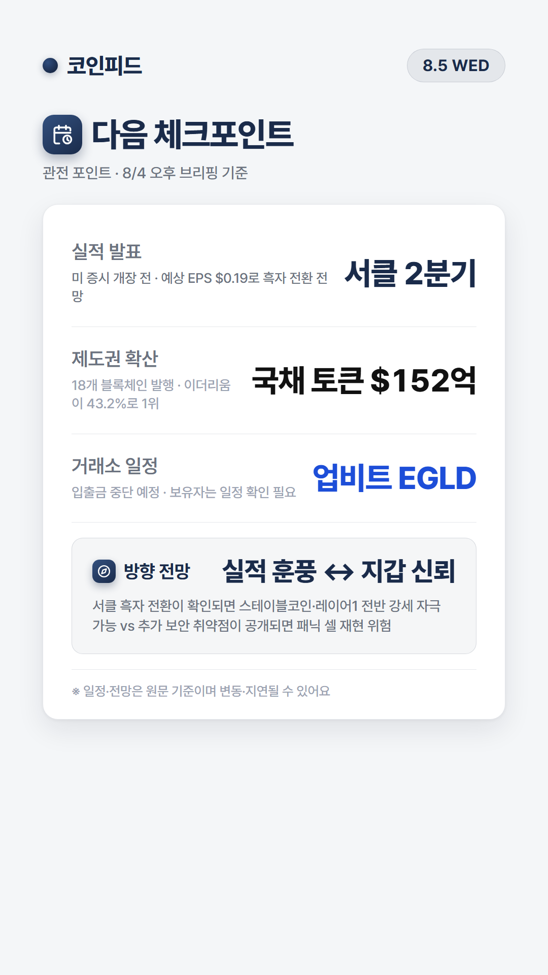 코인피드
