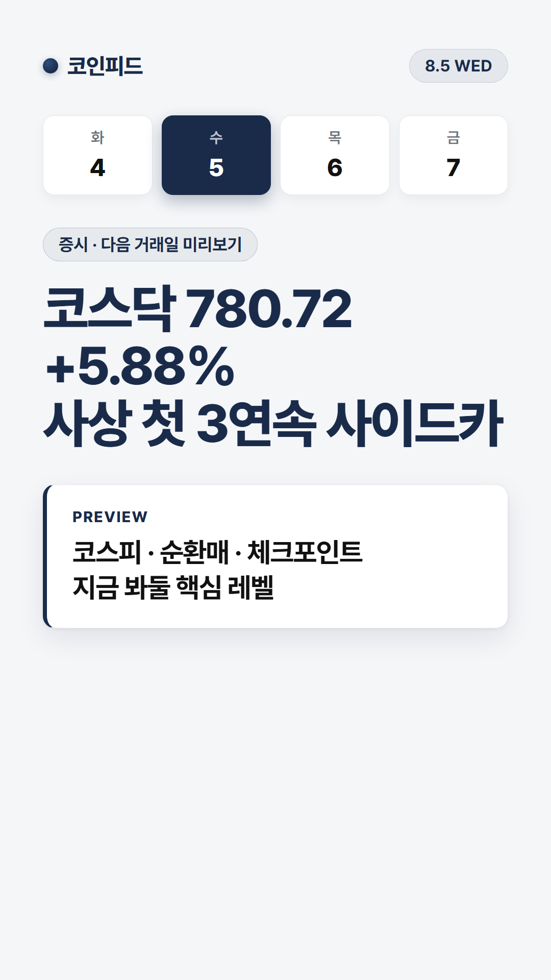코인피드