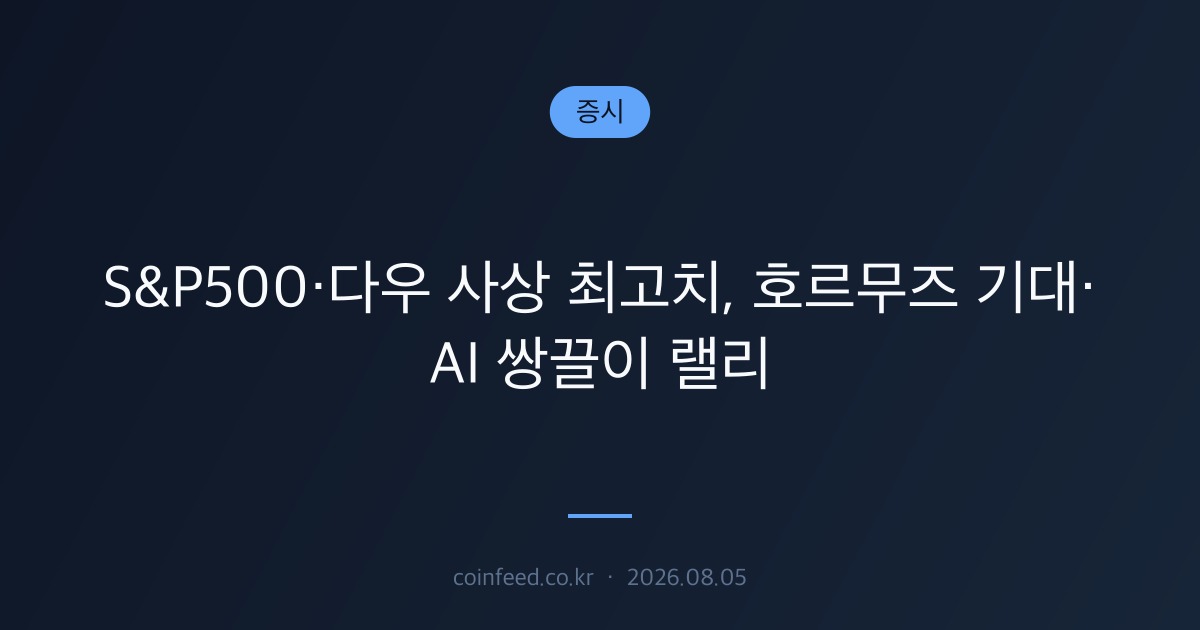 증시 시장 브리핑