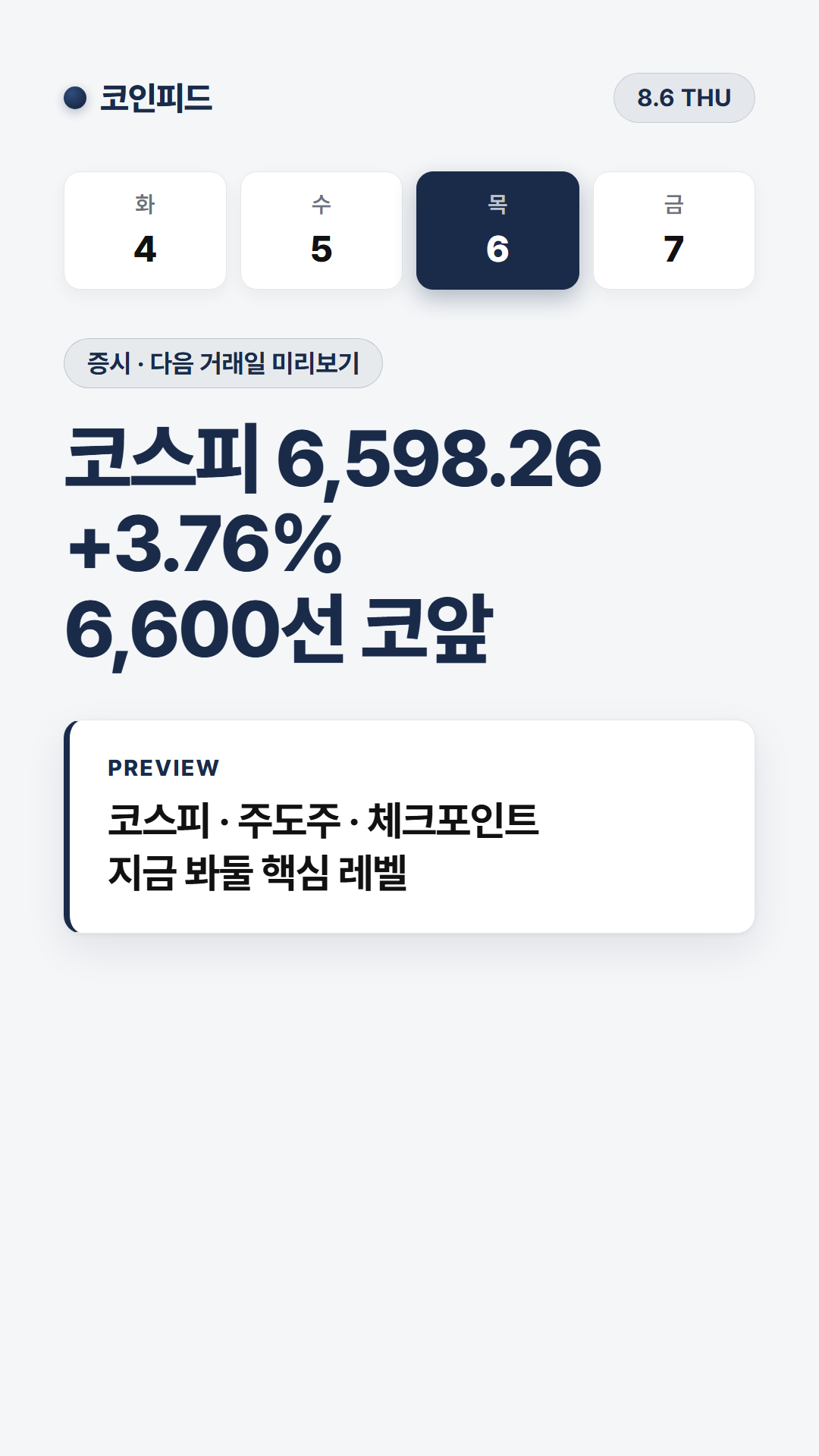 코인피드