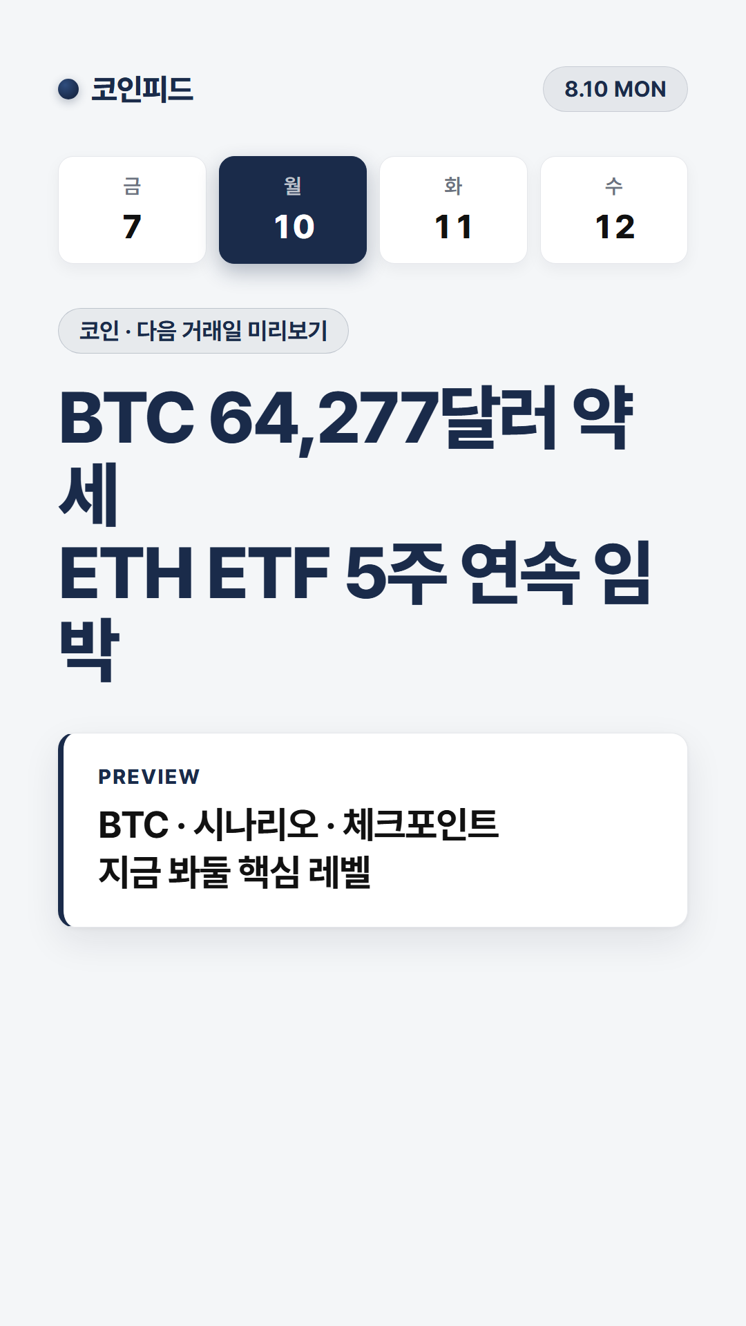 코인피드