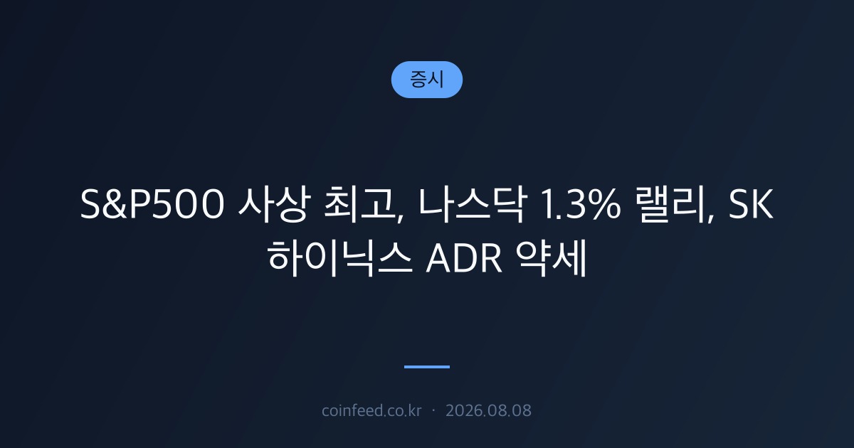증시 시장 브리핑