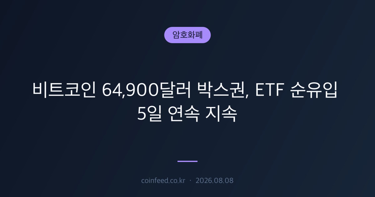 암호화폐 시장 브리핑
