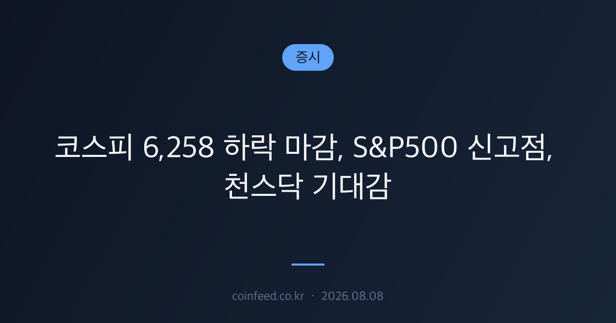 증시 시장 브리핑