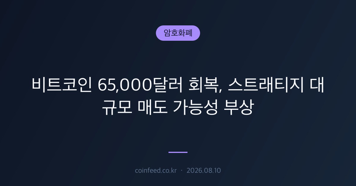 암호화폐 시장 브리핑