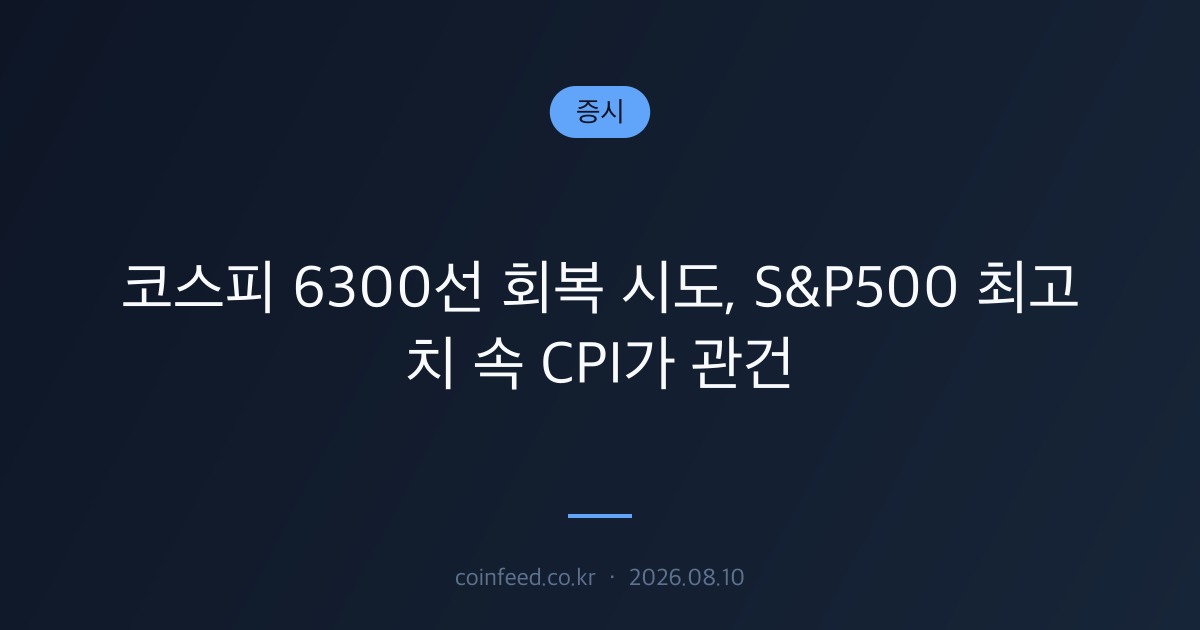 증시 시장 브리핑