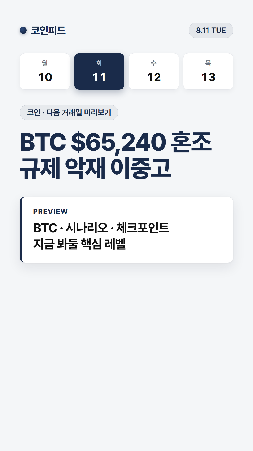 코인피드