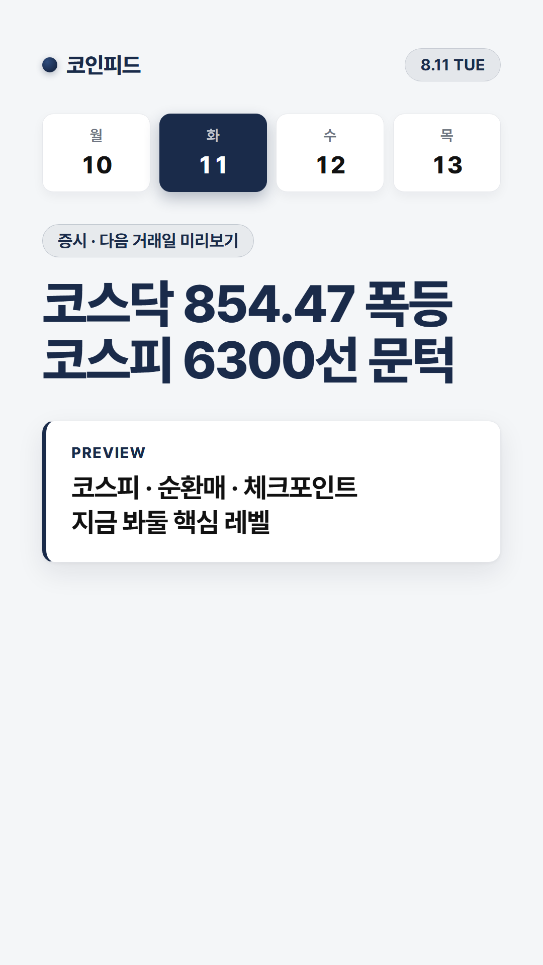 코인피드