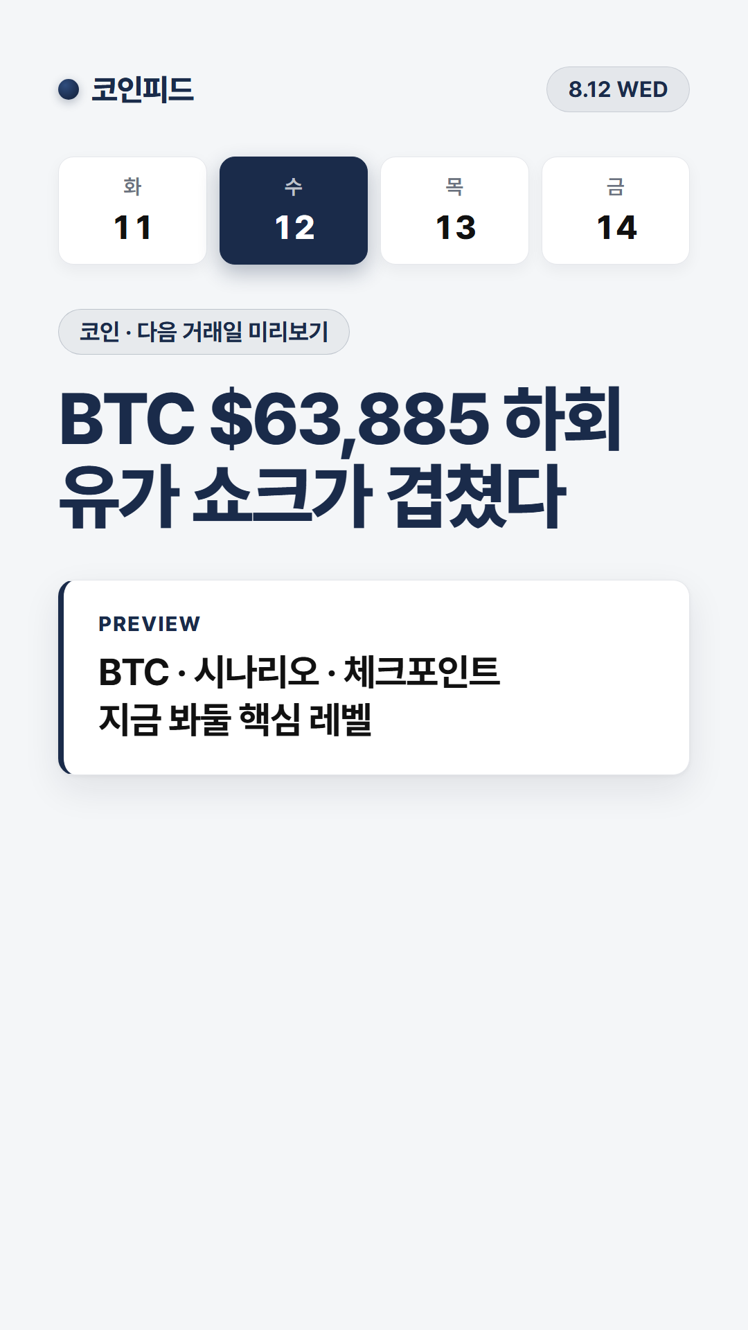 코인피드