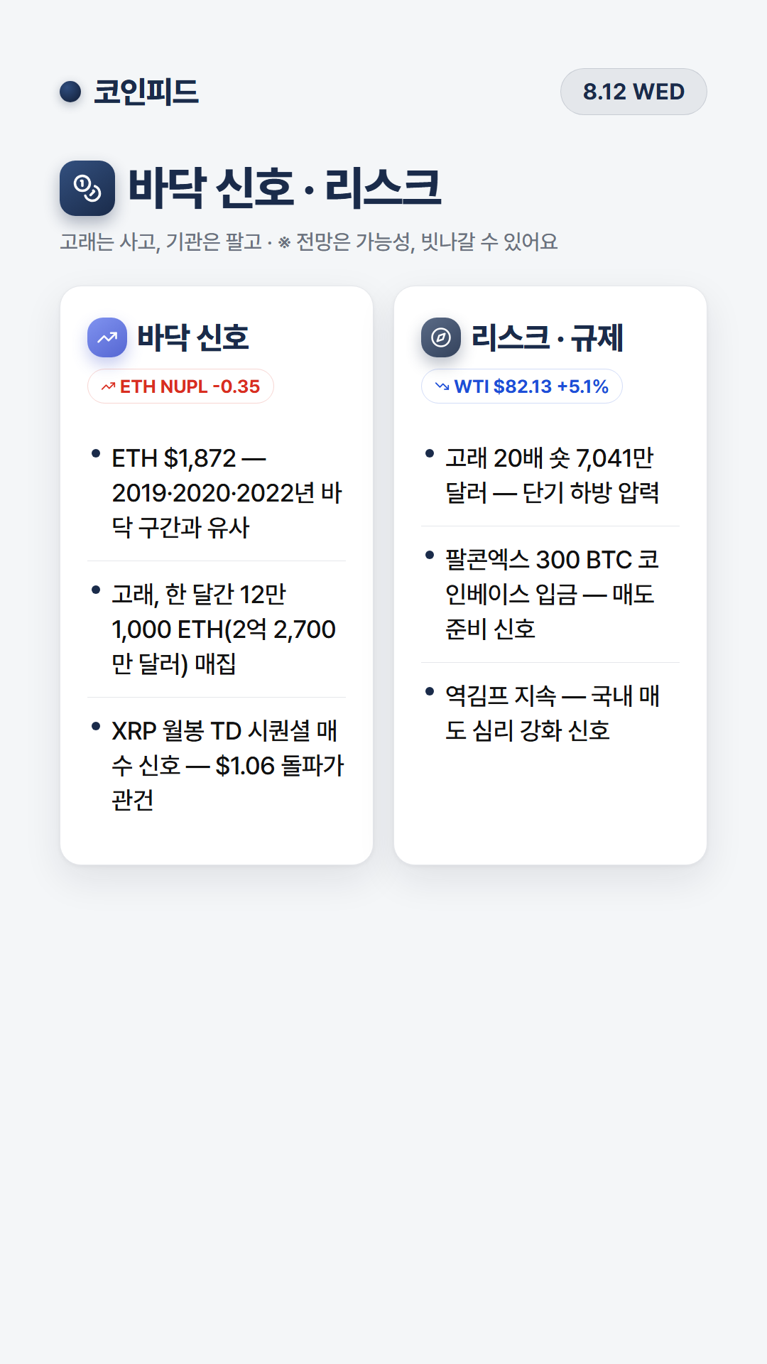 코인피드
